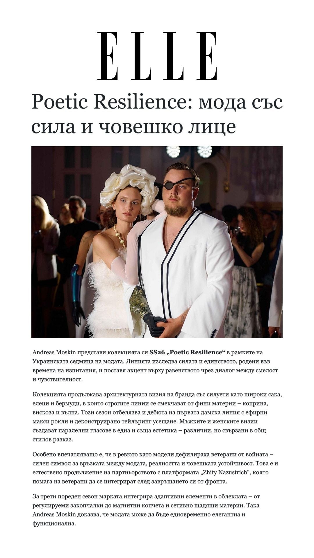 Поетична стійкість: SS-колекція як відображення людяності й сили