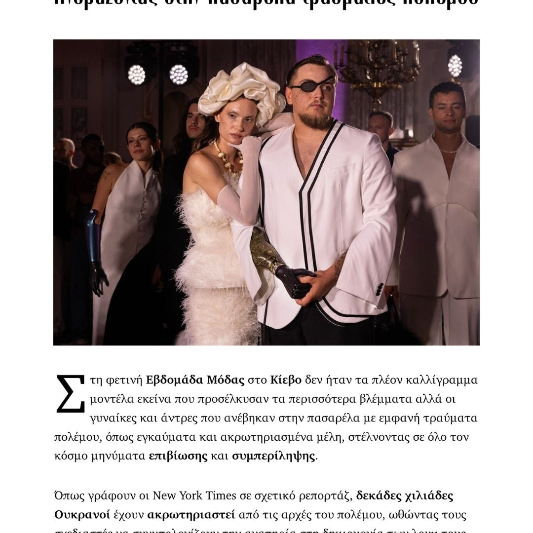 Український Fashion Week: мода, що долає біль і бар’єри