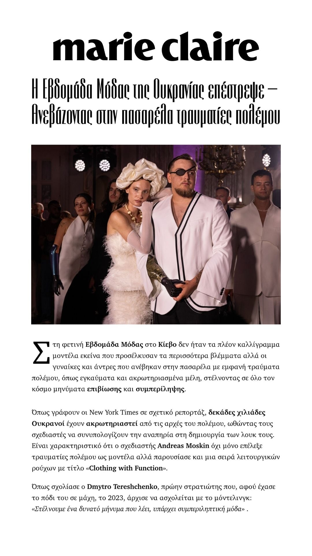 Український Fashion Week: мода, що долає біль і бар’єри