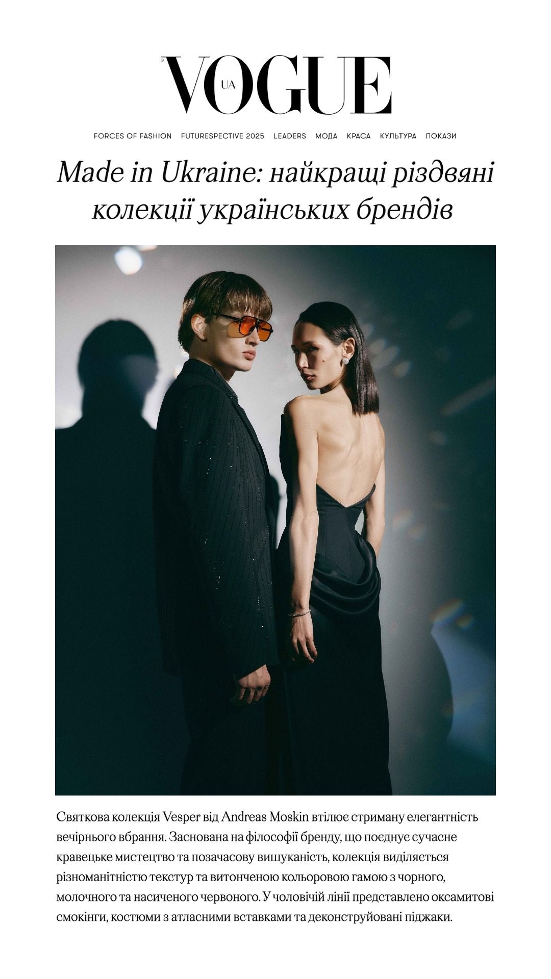 Made in Ukraine: найкращі різдвяні колекції українських брендів (частина 2)