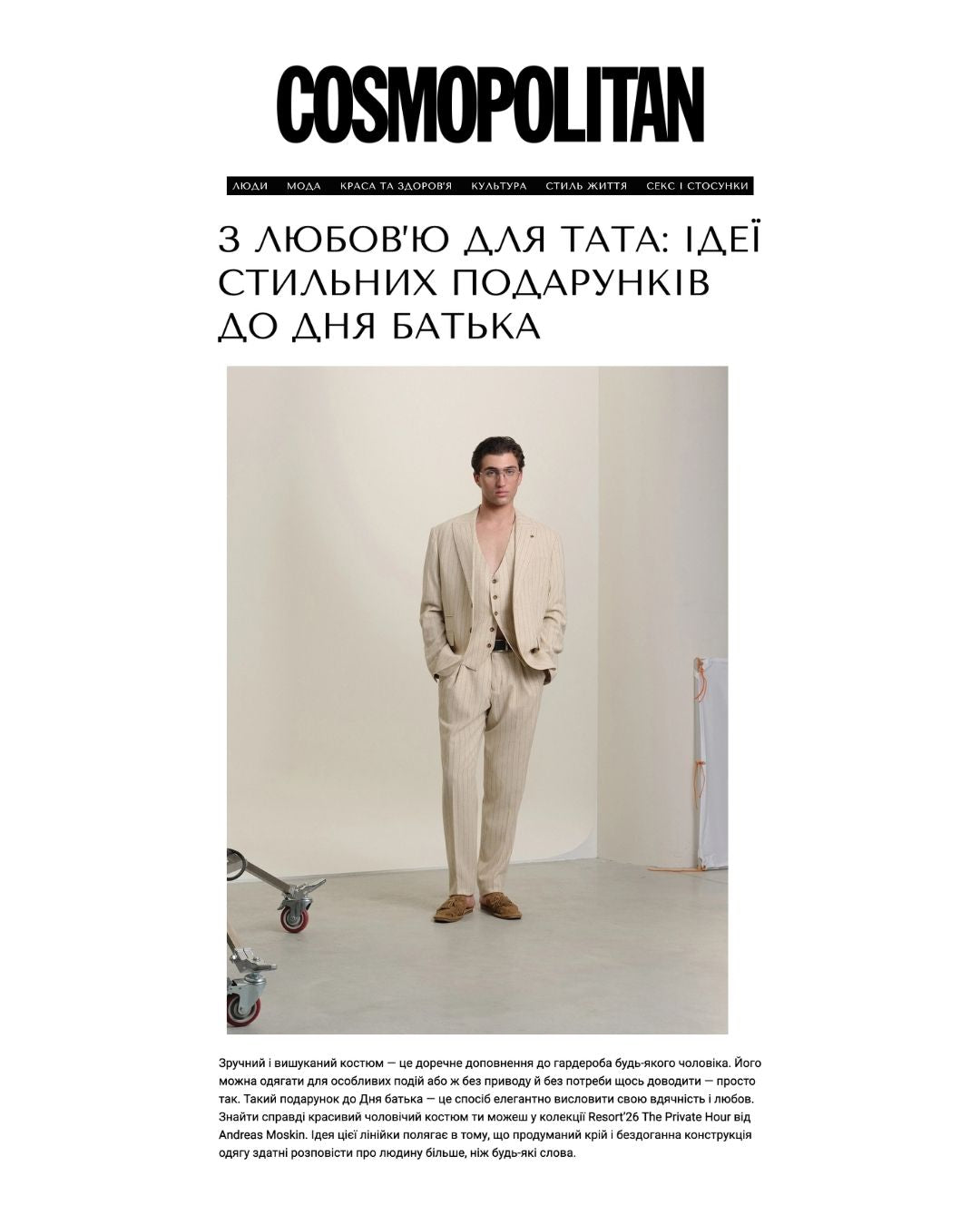 Andreas Moskin у гід-статті Cosmopolitan до Дня батька