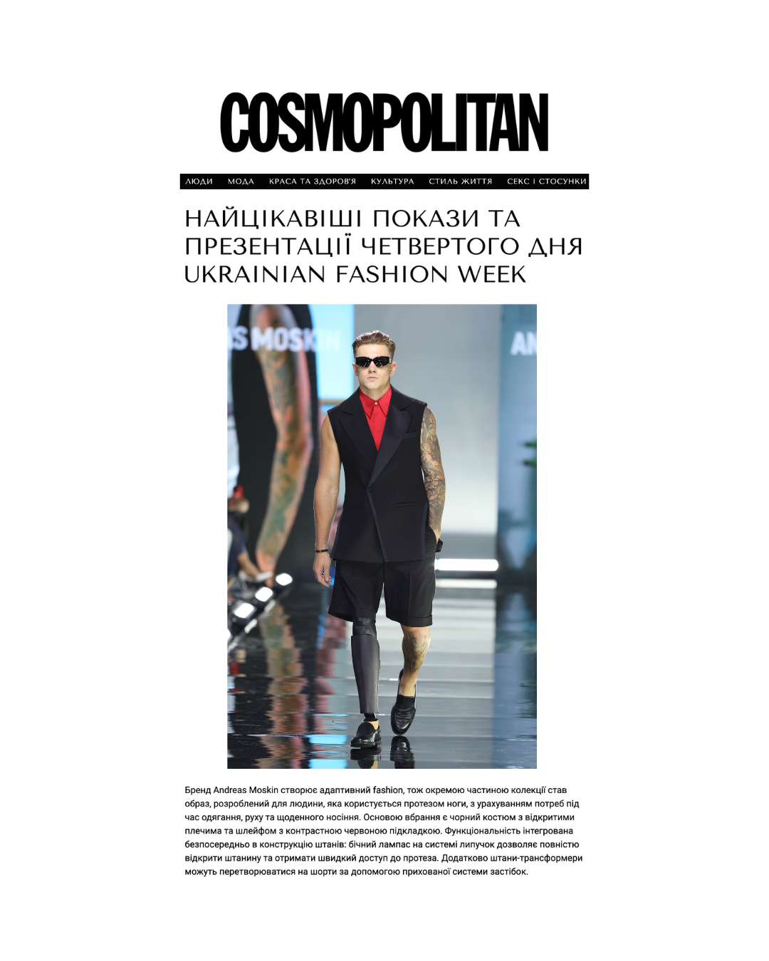 Andreas Moskin у підсумках 4-го дня Ukrainian Fashion Week