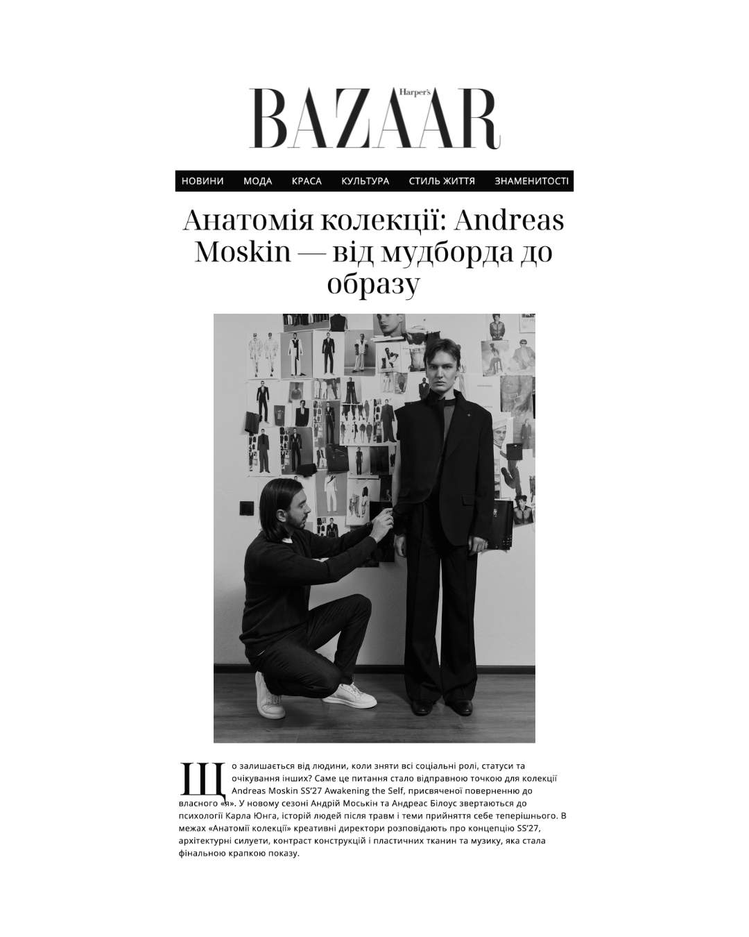 Анатомія колекції Andreas Moskin, Harper's Bazaar