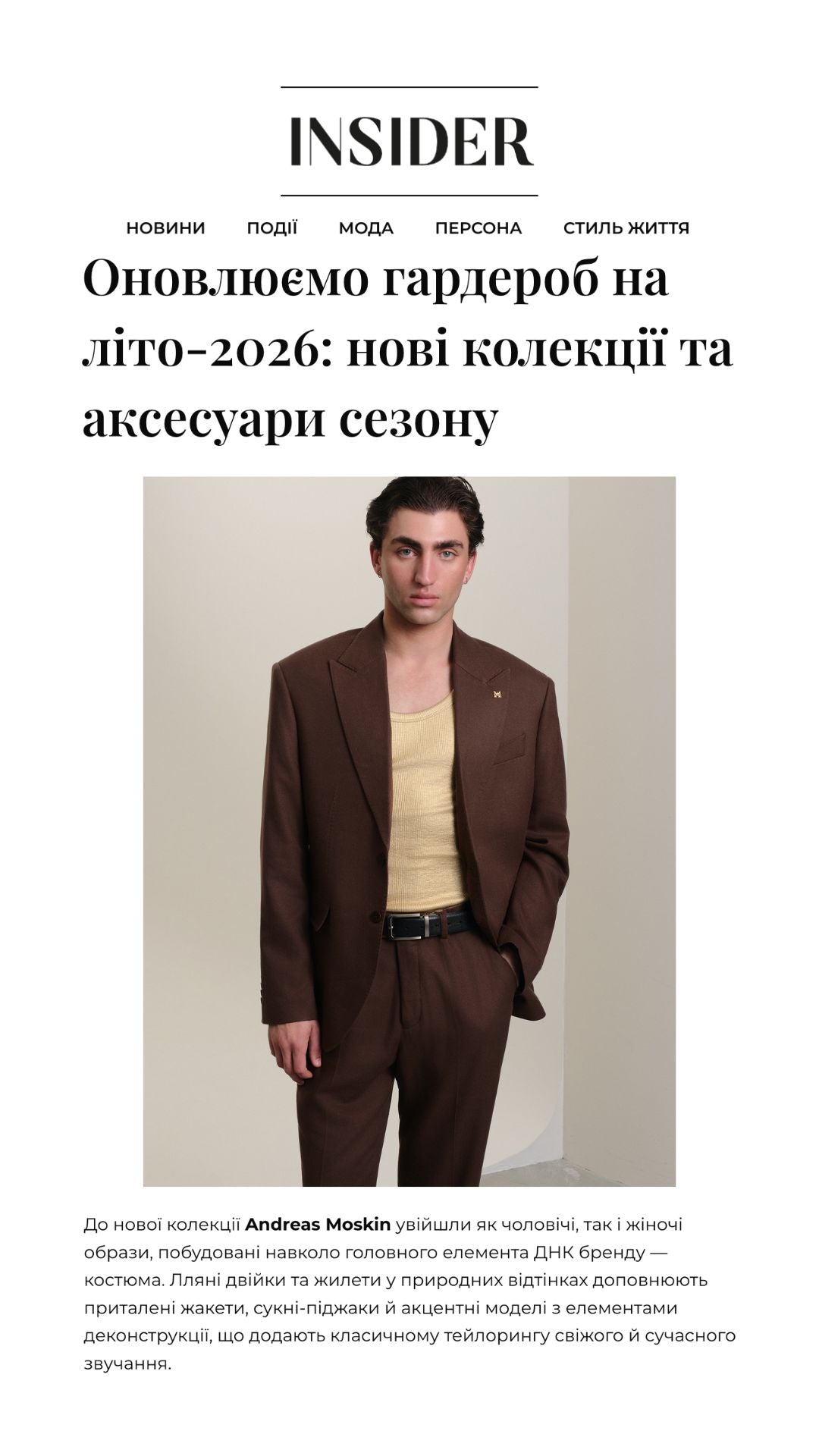 Andreas Moskin у добірці Insider