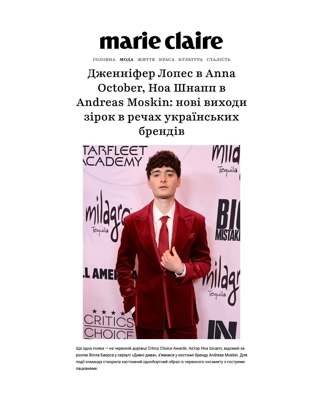 Ноа Шнапп в Andreas Moskin, Marie Claire