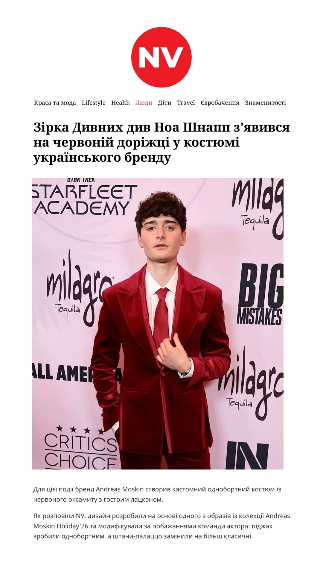 Ноа Шнапп на червоній доріжці, NV
